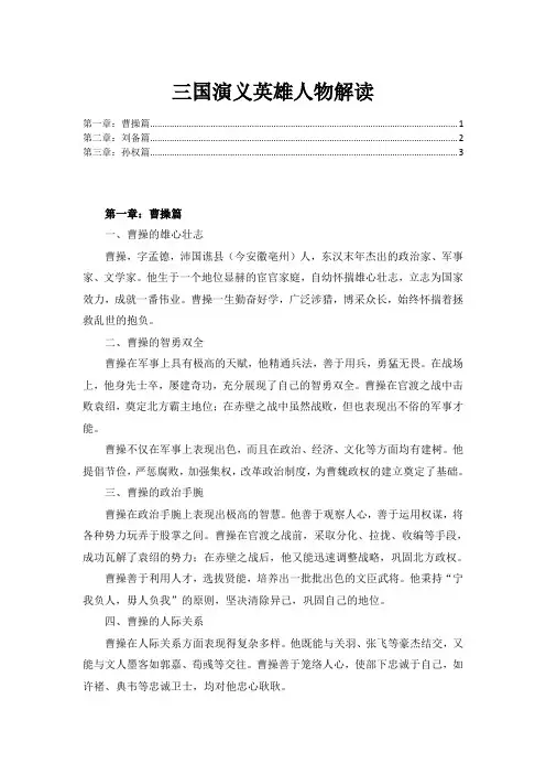 三国演义英雄人物解读