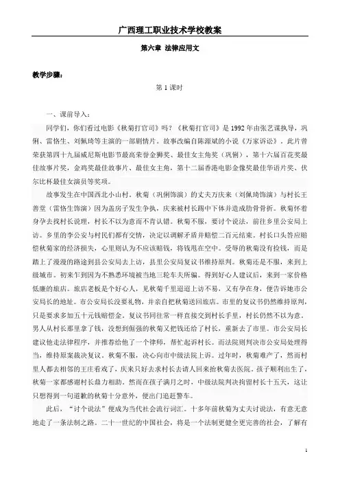 第六章 法律应用文