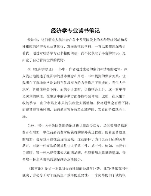 经济学专业读书笔记