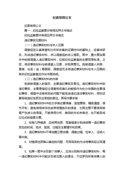 纪委常用公文