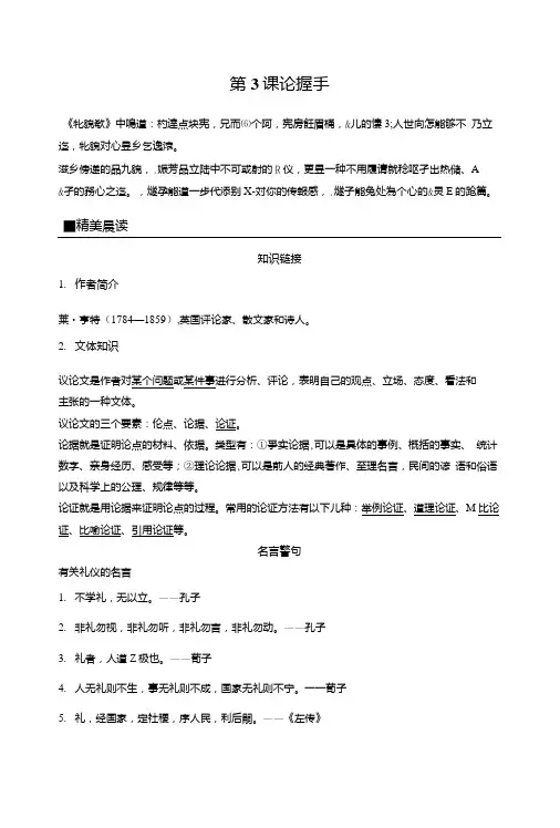 【学案导学】语文粤教版必修2素材：文本助读第3课论握手含答案.doc