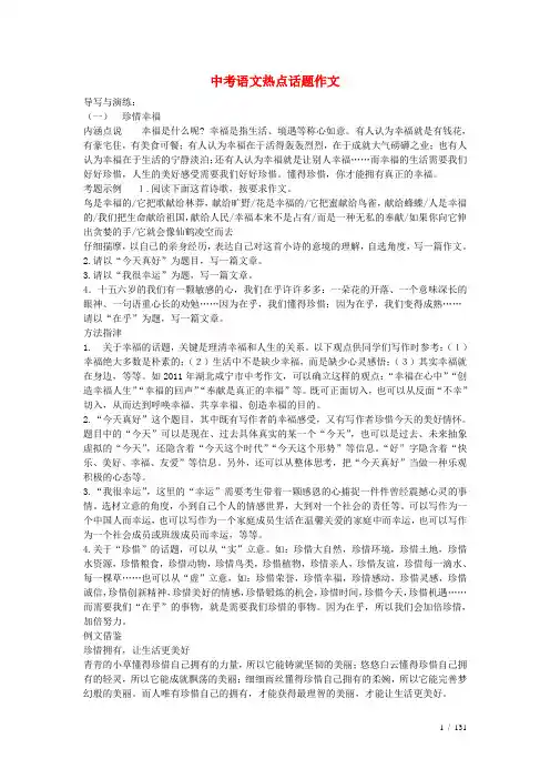 中考中考语文总复习专项复习资料热点话题作文新人教版