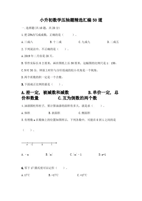 小升初数学压轴题精选汇编50道附答案【实用】