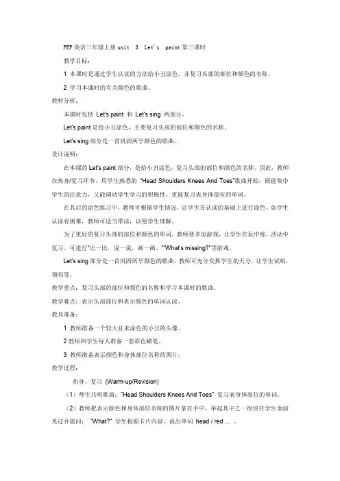 PEP英语三年级上册unit 3 Let‘‘s paint第三课时