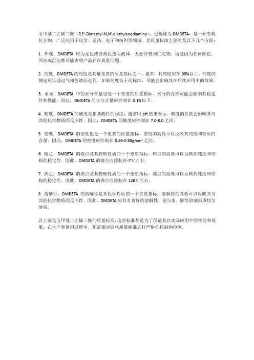五甲基二乙烯三胺 质量标准