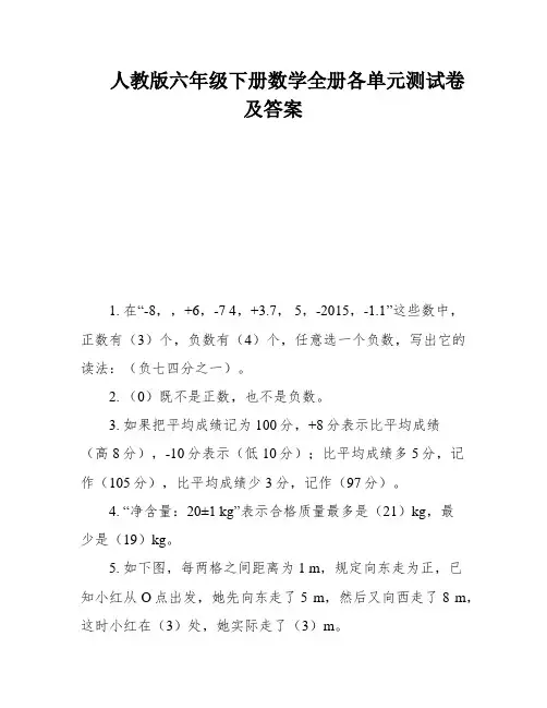 人教版六年级下册数学全册各单元测试卷及答案