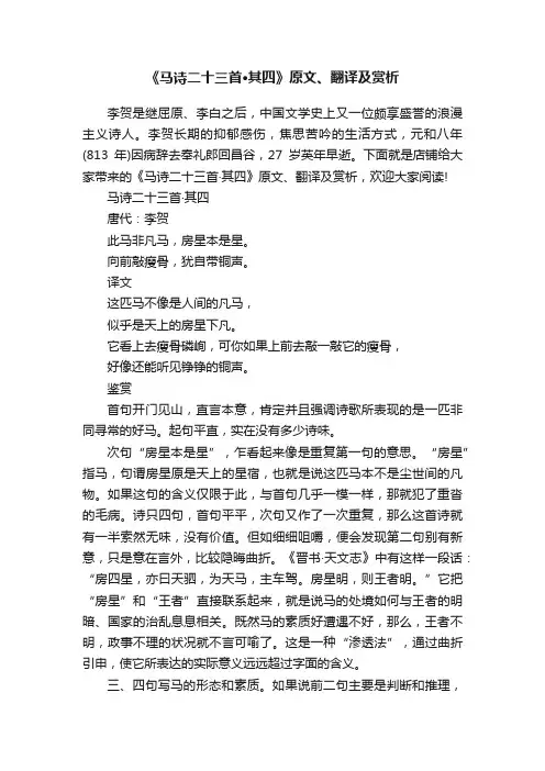 《马诗二十三首·其四》原文、翻译及赏析