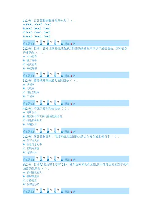 2014广西公需科目考试信息技术与信息安全试卷01