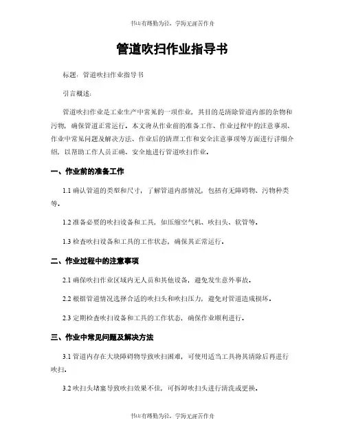 管道吹扫作业指导书