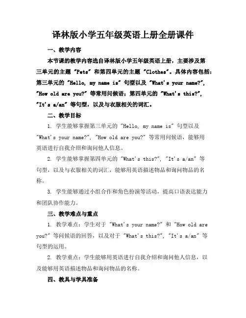 译林版小学五年级英语上册全册课件