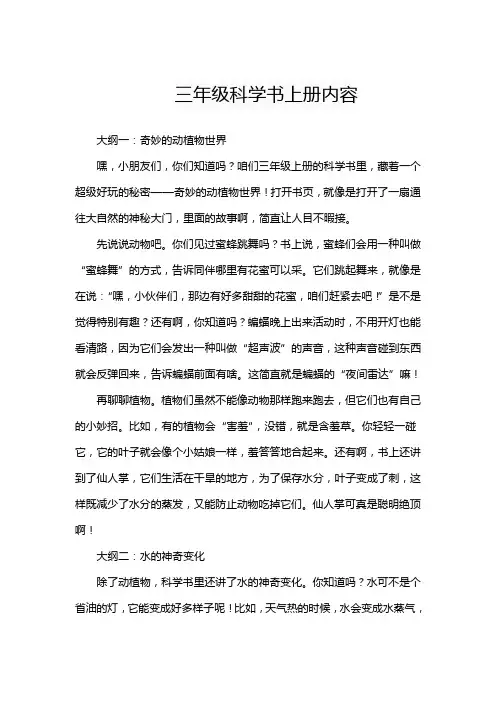 三年级科学书上册内容