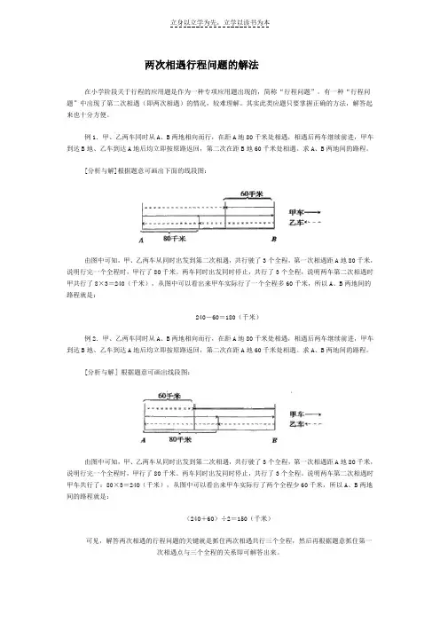 专题讲座-巧妙求解两次相遇问题