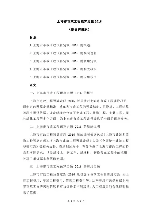 上海市市政工程预算定额2016