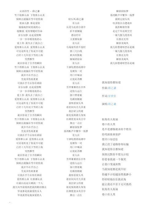 薛之谦 歌词 大全