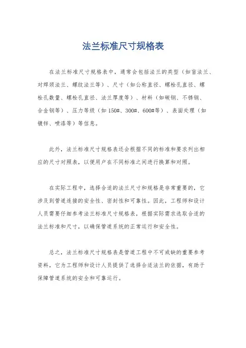 法兰标准尺寸规格表
