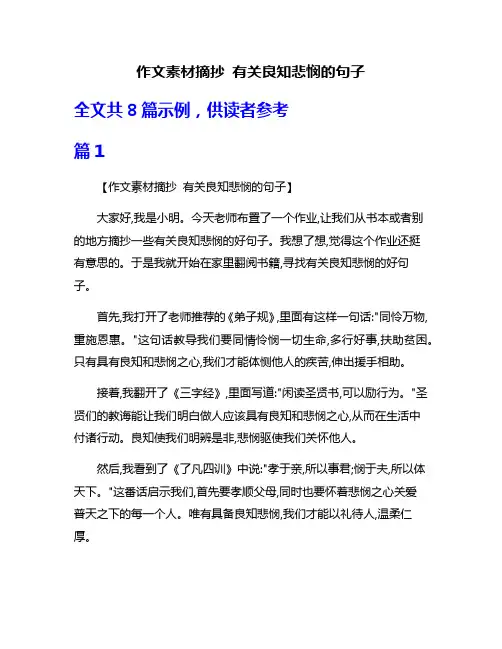 作文素材摘抄 有关良知悲悯的句子