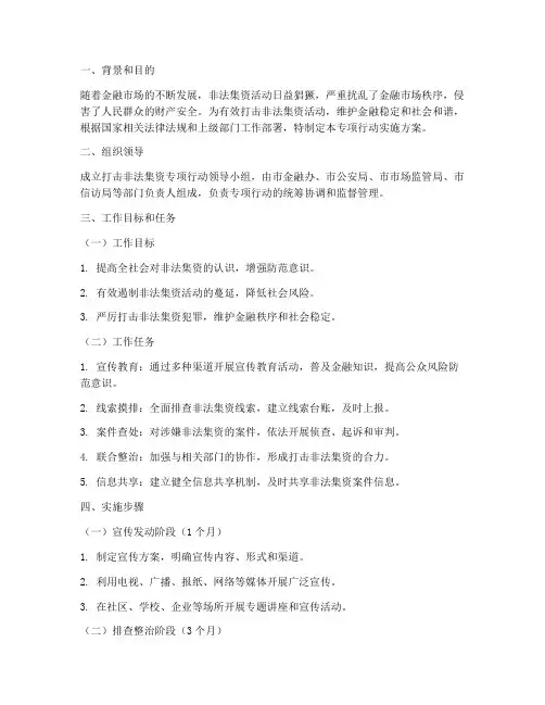 开展专项行动实施方案