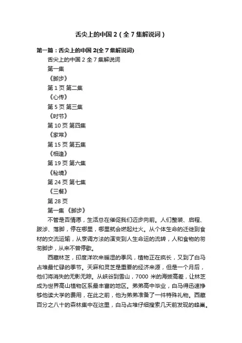 舌尖上的中国2（全7集解说词）
