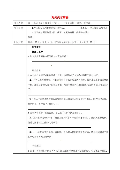 八年级语文下册-第一单元-第4课-列夫托尔斯泰(第4课时)导学案-(新版)新人教版