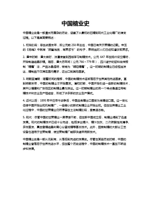 中国糖业史