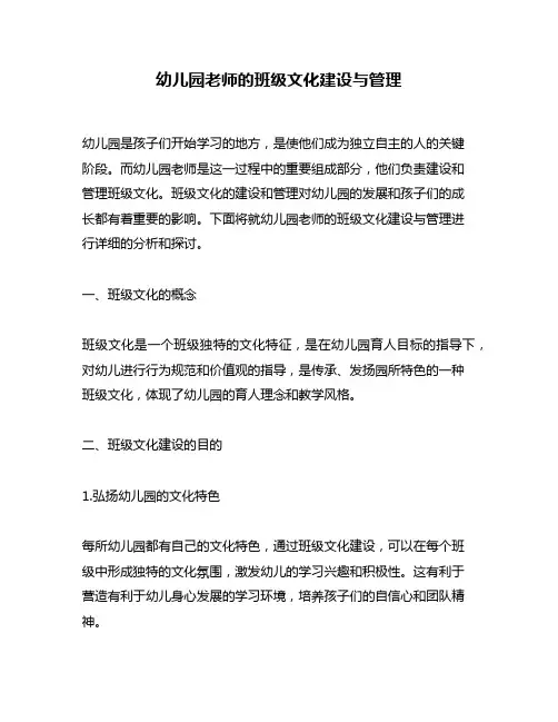 幼儿园老师的班级文化建设与管理