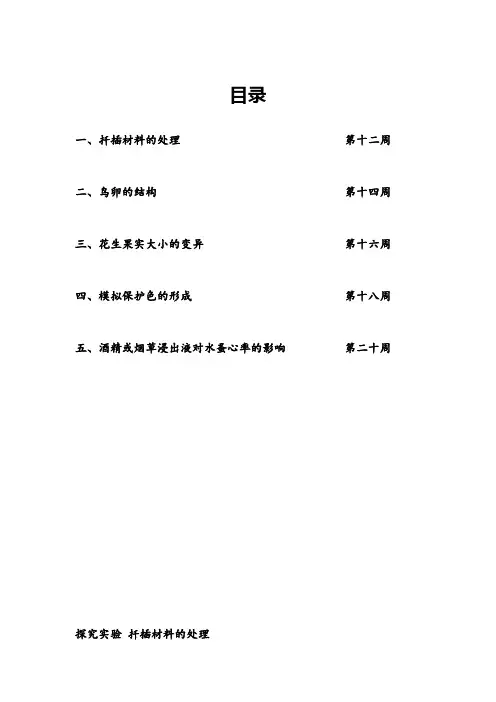 八年级生物下册实验探究报告
