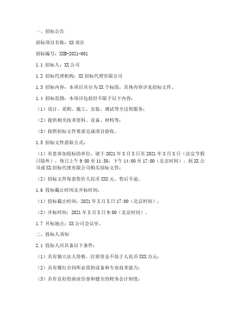 招标文件五个标准化文件