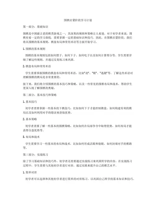 围棋启蒙阶段学习计划