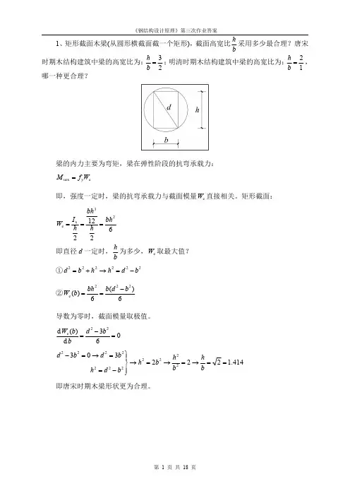 第三次作业答案