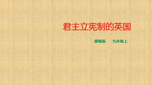 君主立宪制
