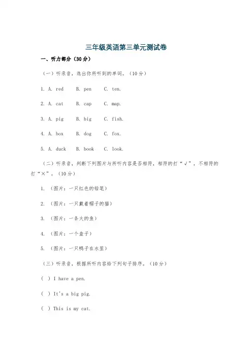 三年级英语第三单元测试卷