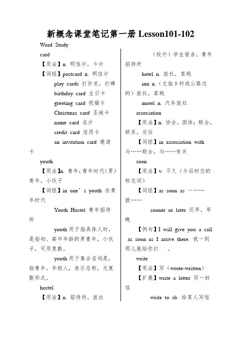 新概念课堂笔记第一册Lesson101-102