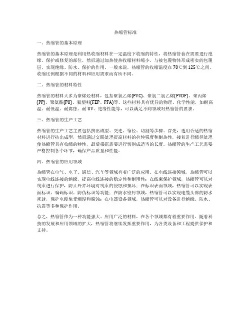 热缩管标准