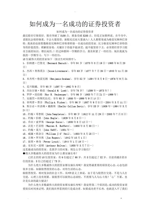 证券投资学论文