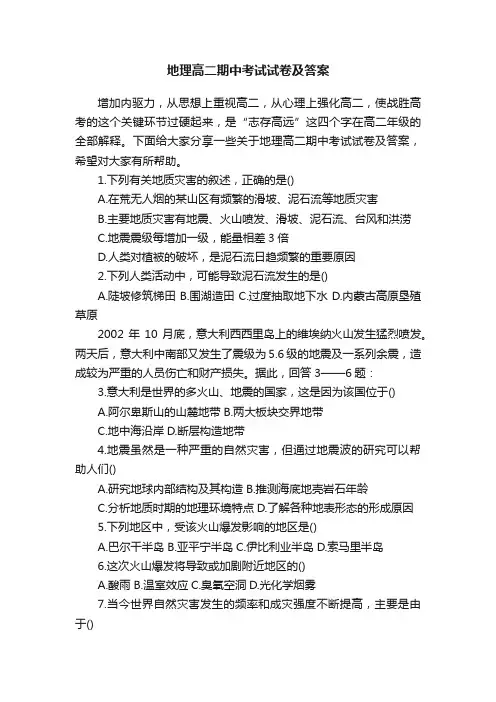 地理高二期中考试试卷及答案