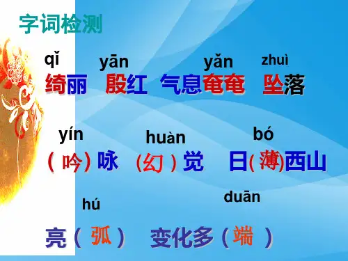 落日的幻觉 ppt课件语文课件PPT