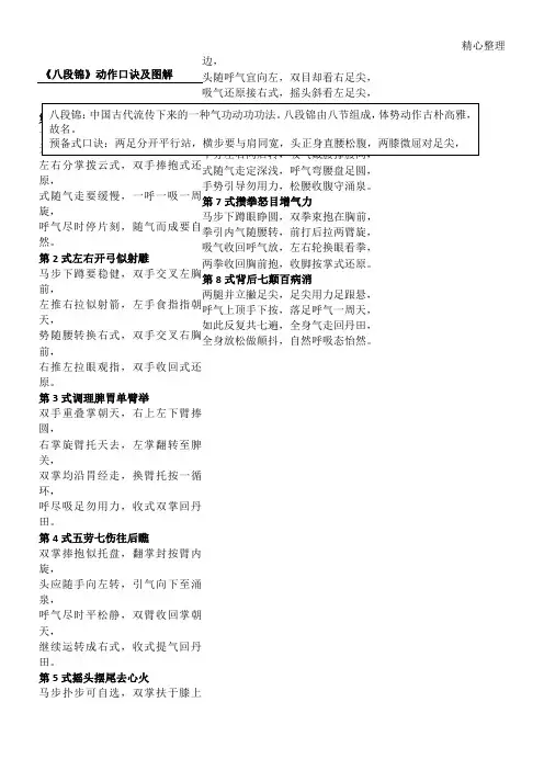 健身气功《八段锦》口诀及图解