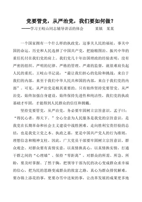 党要管党,从严治党,我们要如何做？