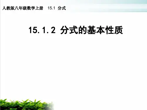 《分式的基本性质》精品ppt人教版1