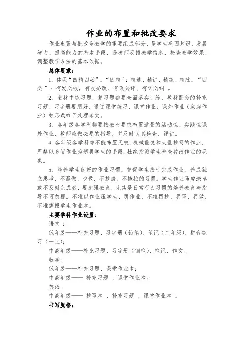 作业的布置和批改要求