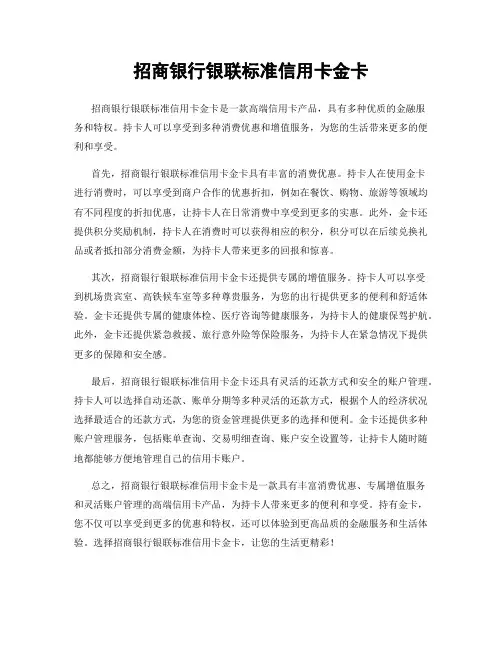 招商银行银联标准信用卡金卡