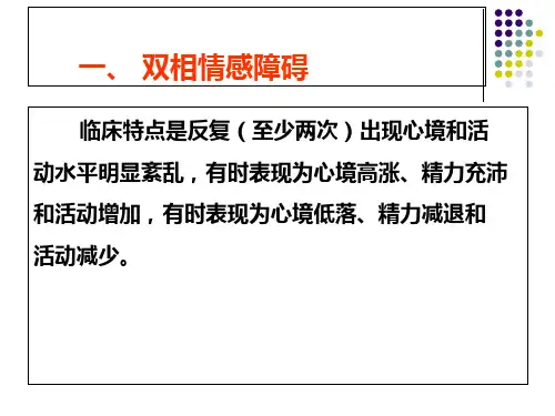 常见精神行为障碍和人格障碍
