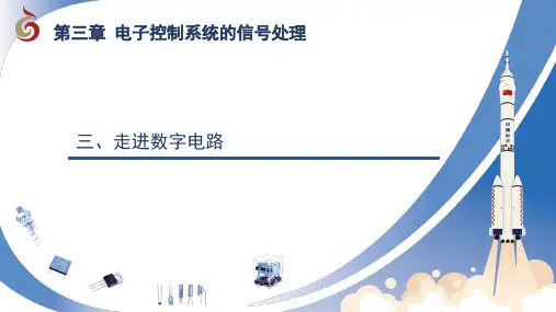 3.3.2与非门或非门课件-高中通用技术选择性必修1《电子控制技术》