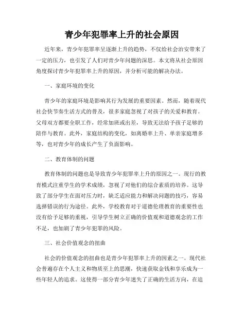 青少年犯罪率上升的社会原因
