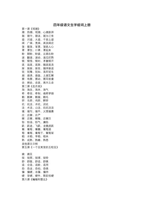 四年级语文生字组词上册