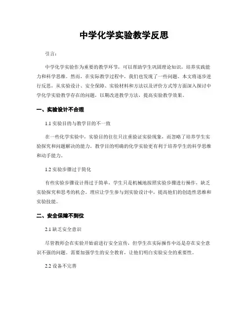 中学化学实验教学反思