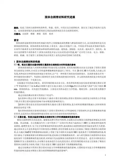 固体自润滑材料研究进展