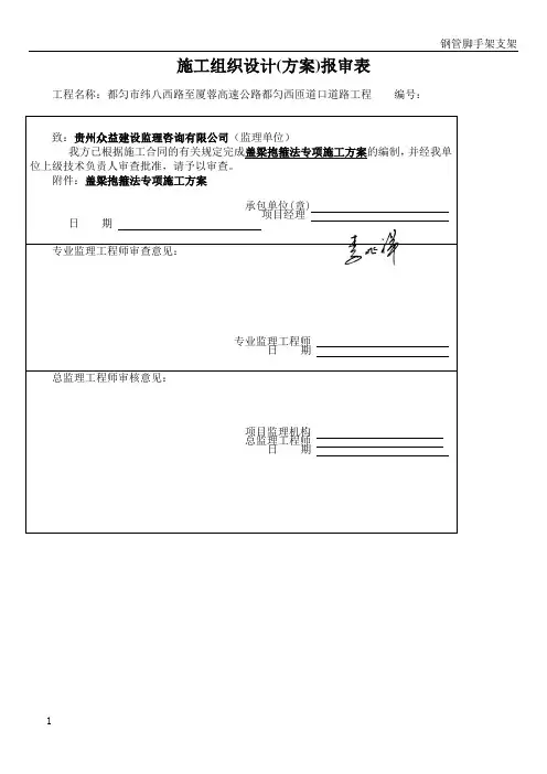 盖梁抱箍法专项施工方案(DOC)