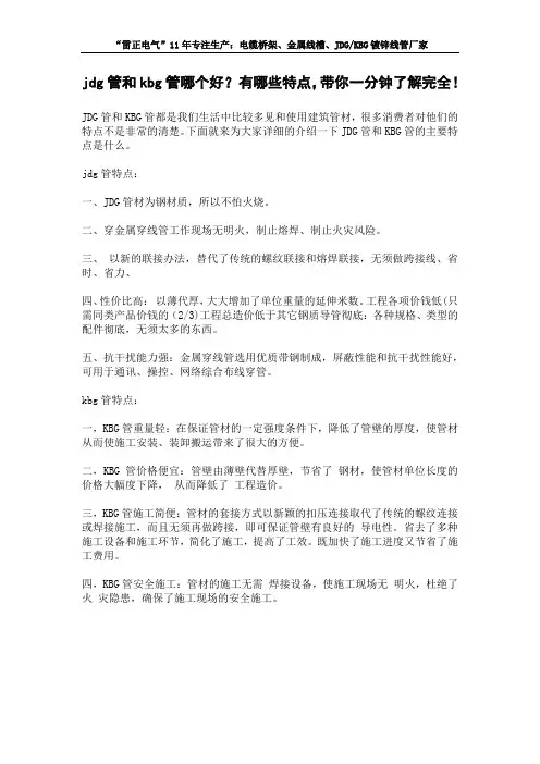 jdg管和kbg管哪个好？有哪些特点,带你一分钟了解完全!