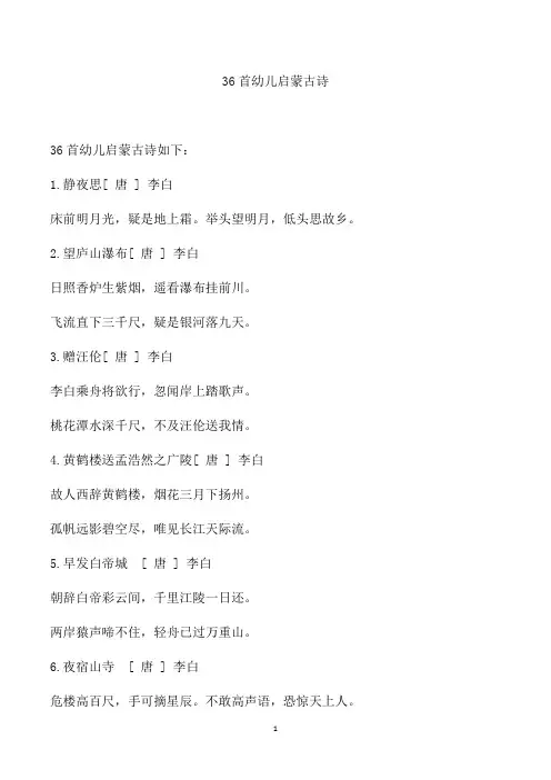 36首幼儿启蒙古诗